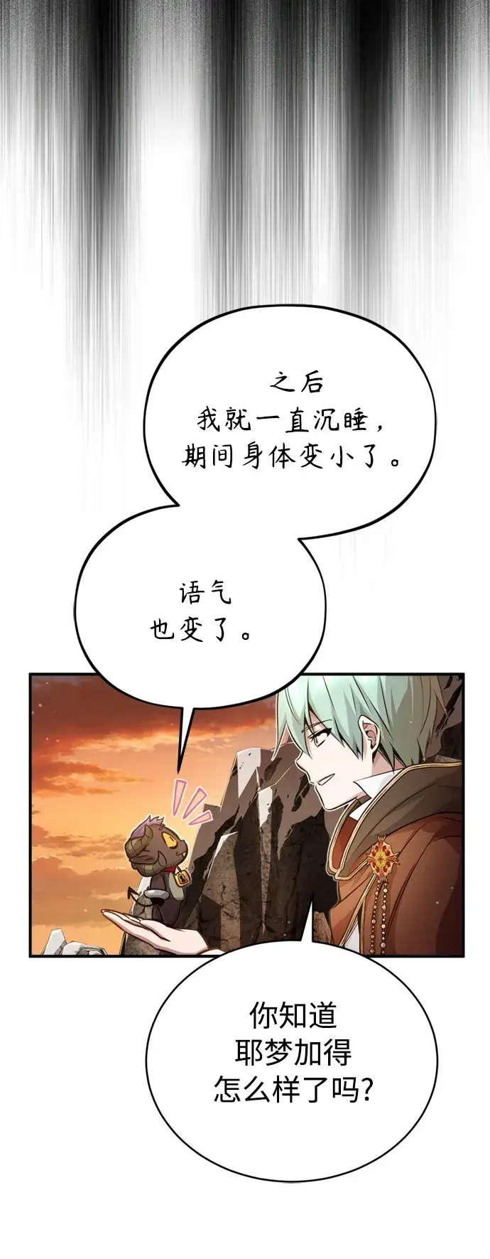 漫画《66666年后复活的黑魔法师》第69话 离别和重逢第50张图