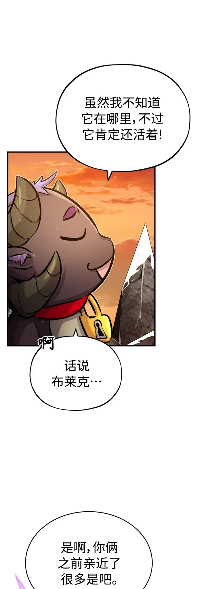漫画《66666年后复活的黑魔法师》第69话 离别和重逢第51张图