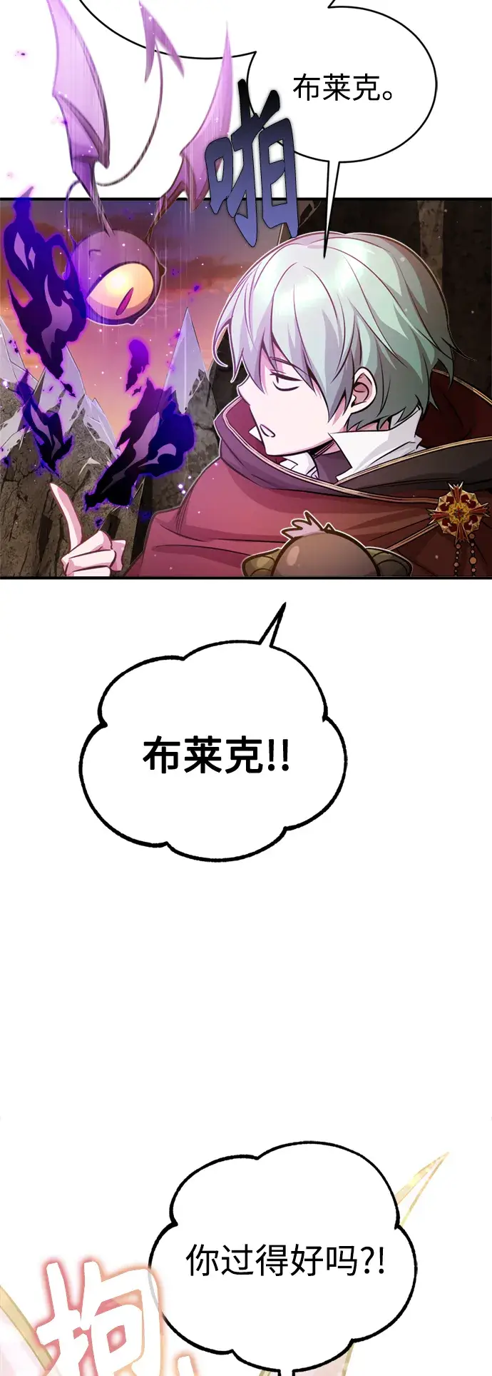 漫画《66666年后复活的黑魔法师》第69话 离别和重逢第52张图