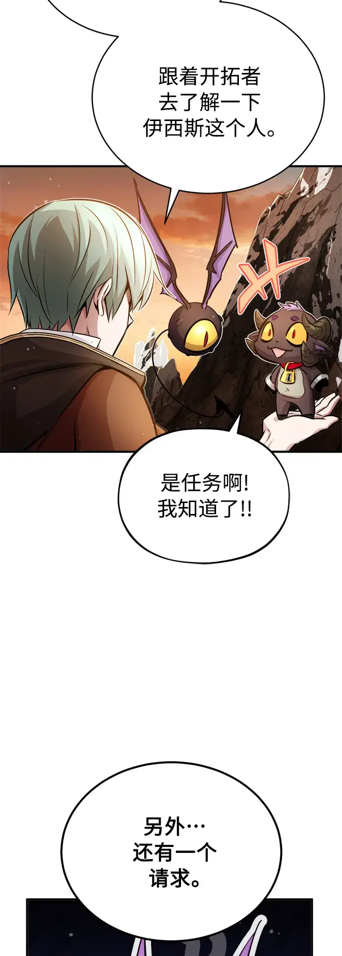 漫画《66666年后复活的黑魔法师》第69话 离别和重逢第54张图