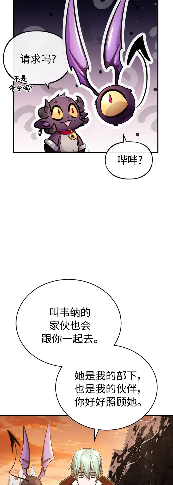 漫画《66666年后复活的黑魔法师》第69话 离别和重逢第55张图