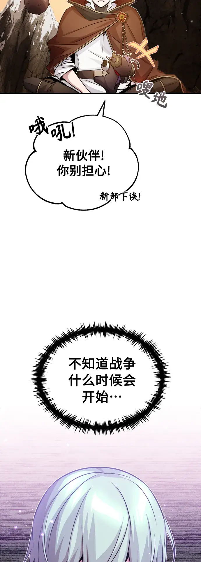 漫画《66666年后复活的黑魔法师》第69话 离别和重逢第56张图