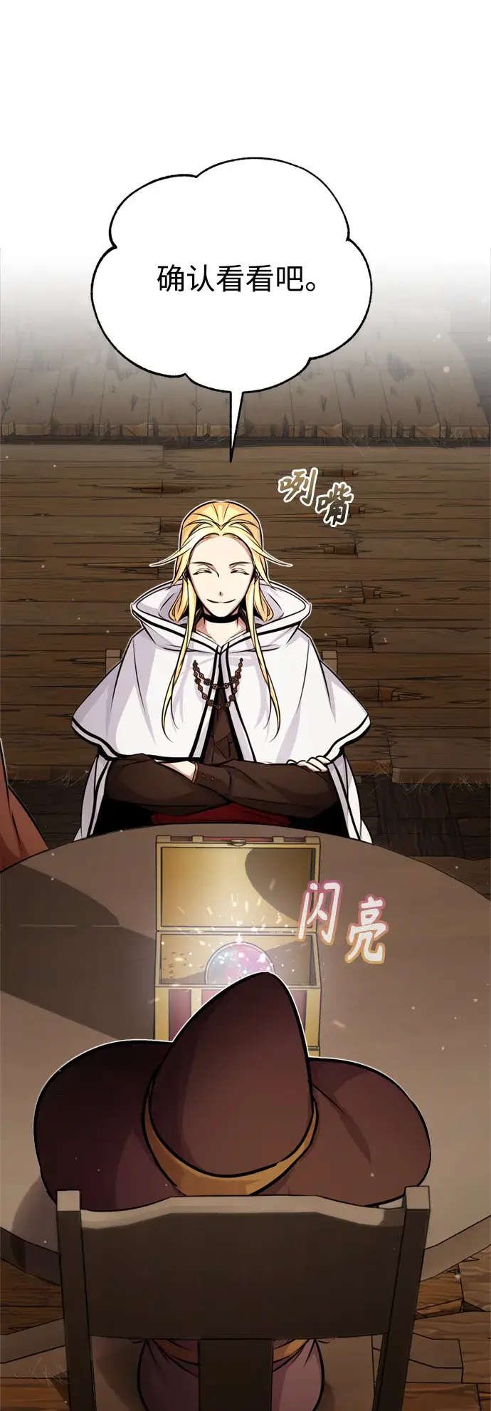 漫画《66666年后复活的黑魔法师》第69话 离别和重逢第59张图