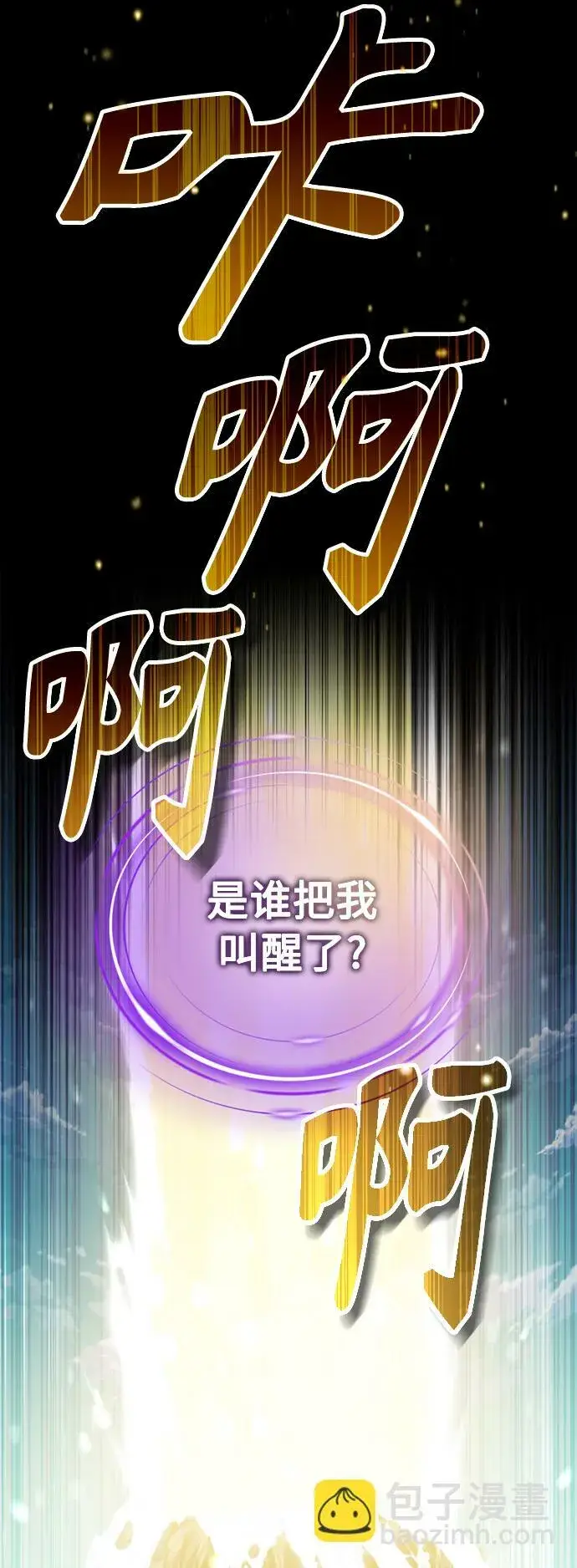 漫画《66666年后复活的黑魔法师》第69话 离别和重逢第6张图