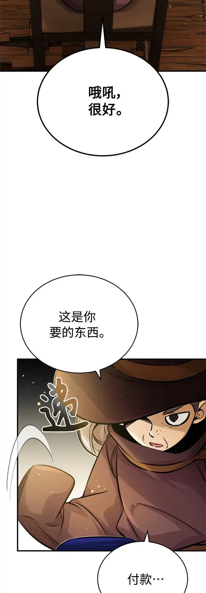 漫画《66666年后复活的黑魔法师》第69话 离别和重逢第60张图