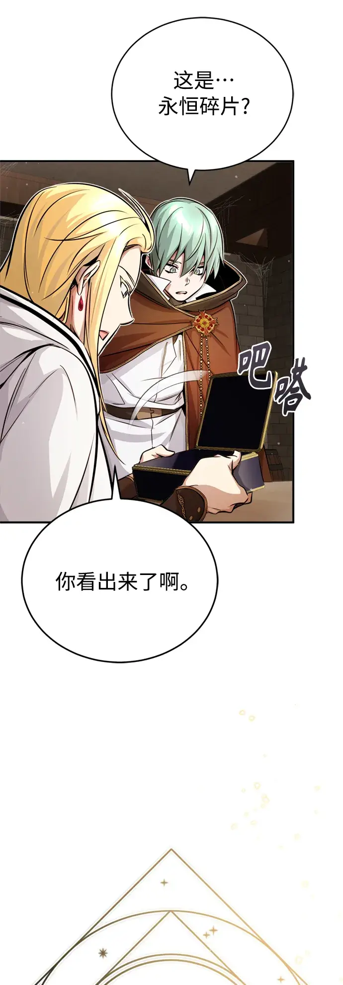 漫画《66666年后复活的黑魔法师》第69话 离别和重逢第62张图