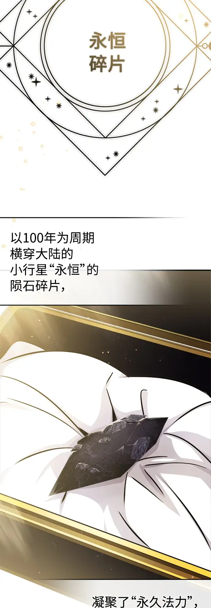 漫画《66666年后复活的黑魔法师》第69话 离别和重逢第63张图
