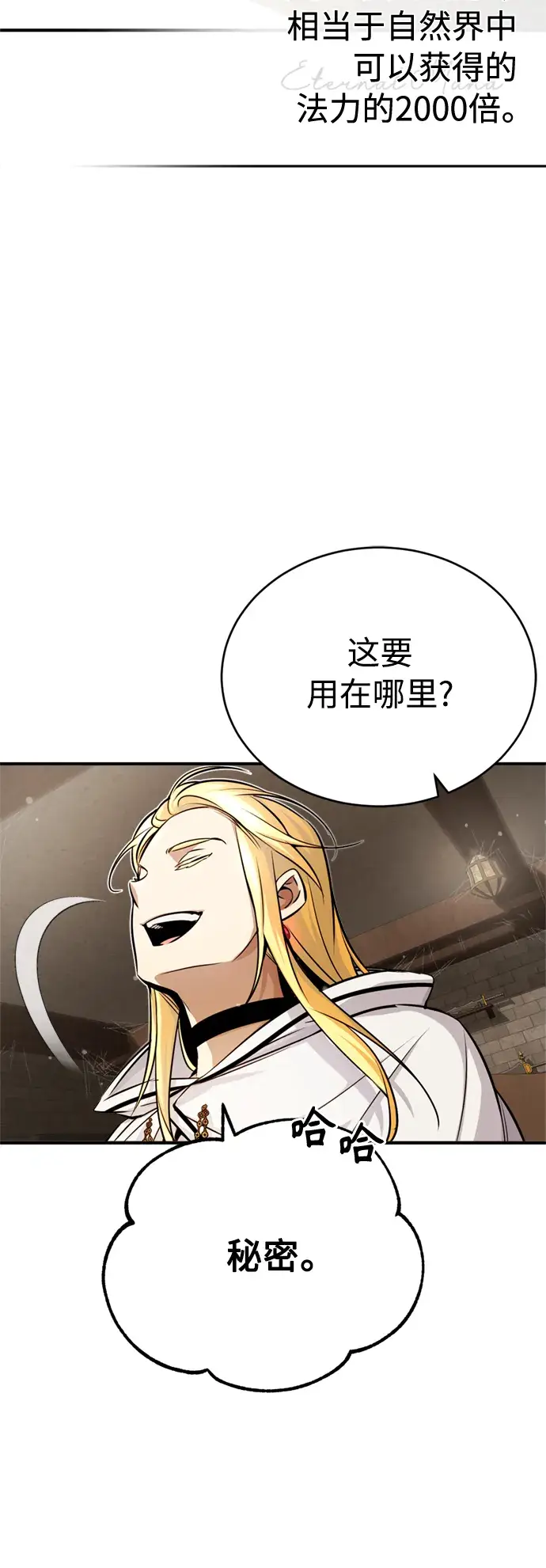 漫画《66666年后复活的黑魔法师》第69话 离别和重逢第64张图