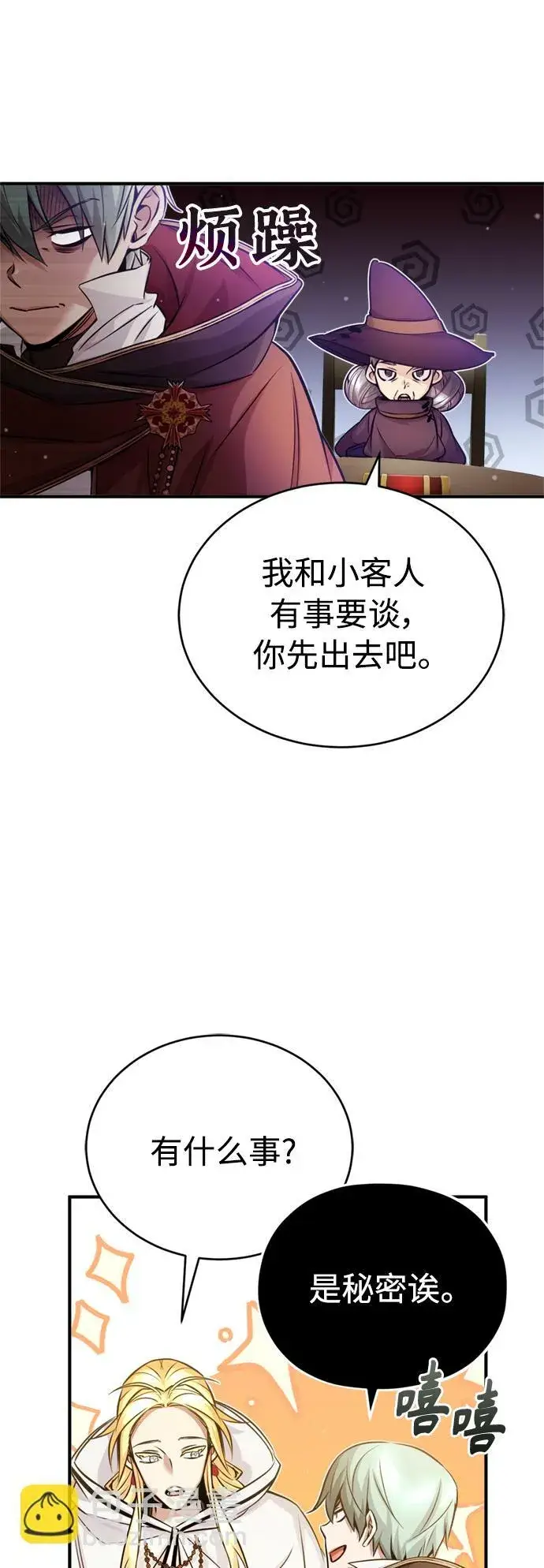 漫画《66666年后复活的黑魔法师》第69话 离别和重逢第65张图