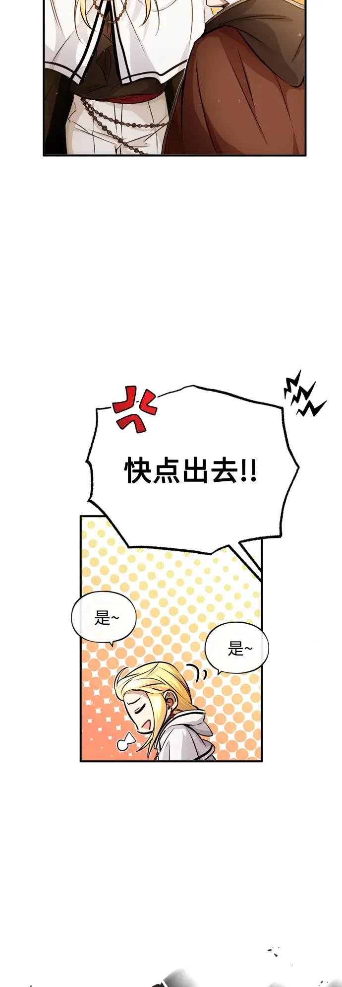漫画《66666年后复活的黑魔法师》第69话 离别和重逢第66张图