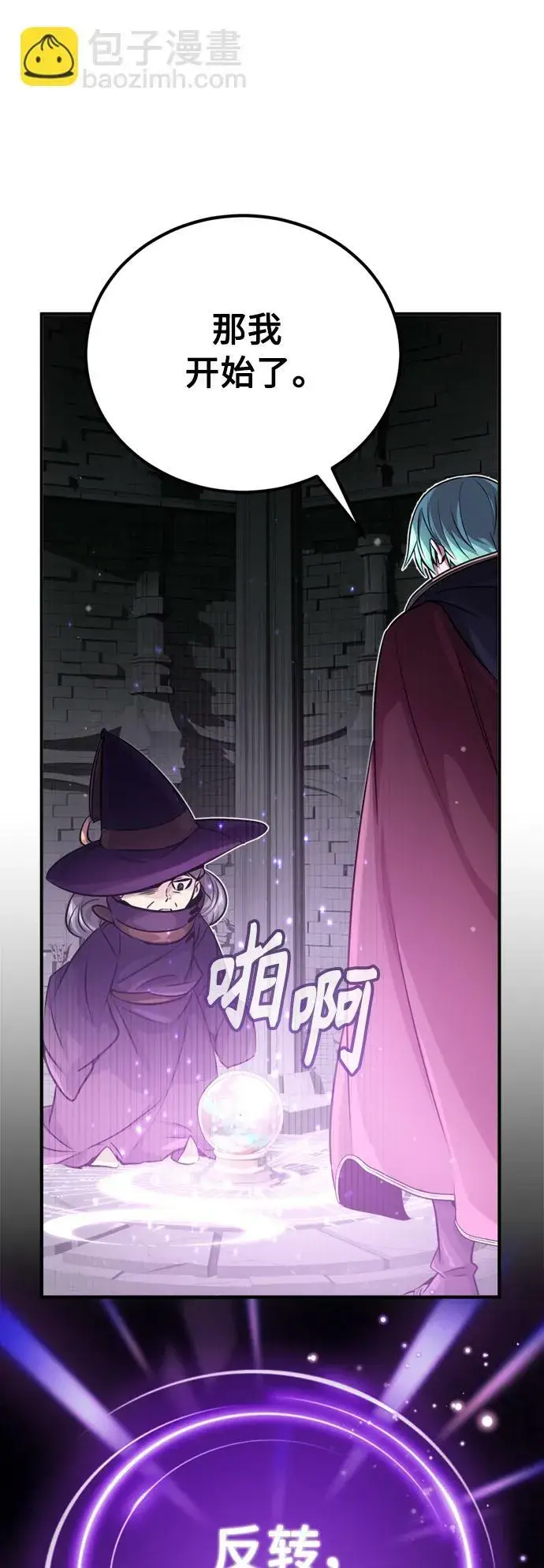 漫画《66666年后复活的黑魔法师》第69话 离别和重逢第69张图
