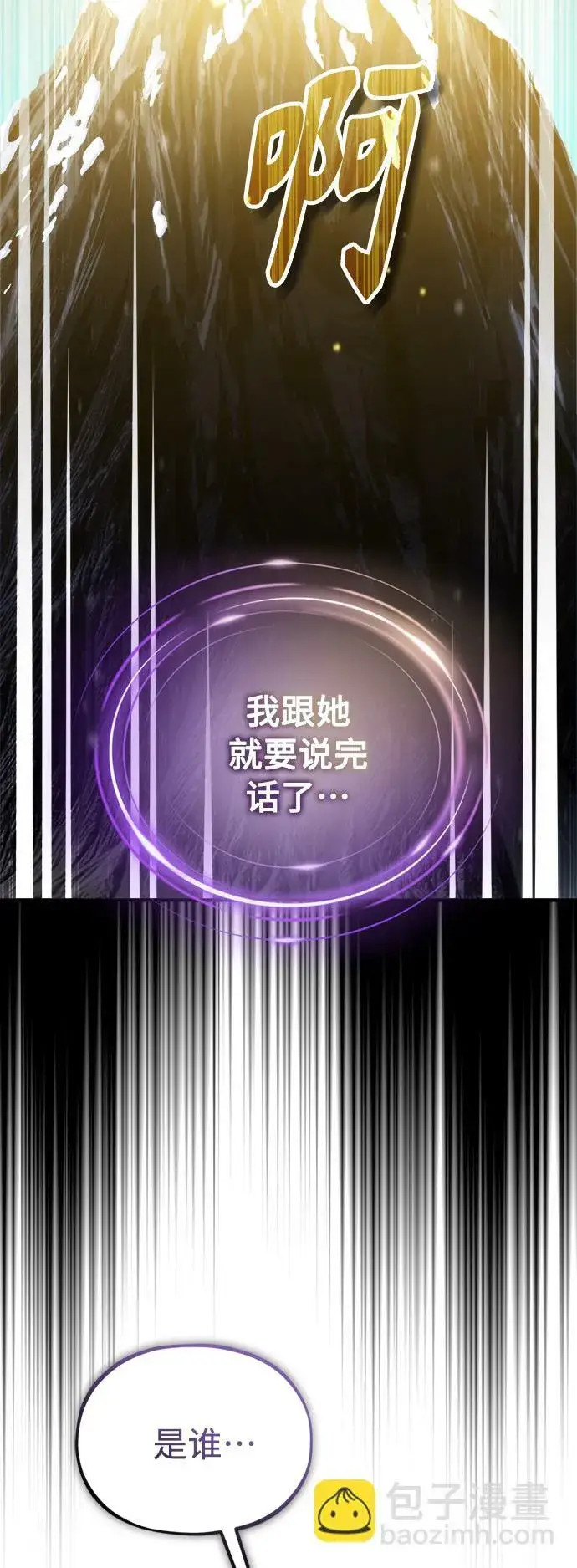 漫画《66666年后复活的黑魔法师》第69话 离别和重逢第7张图