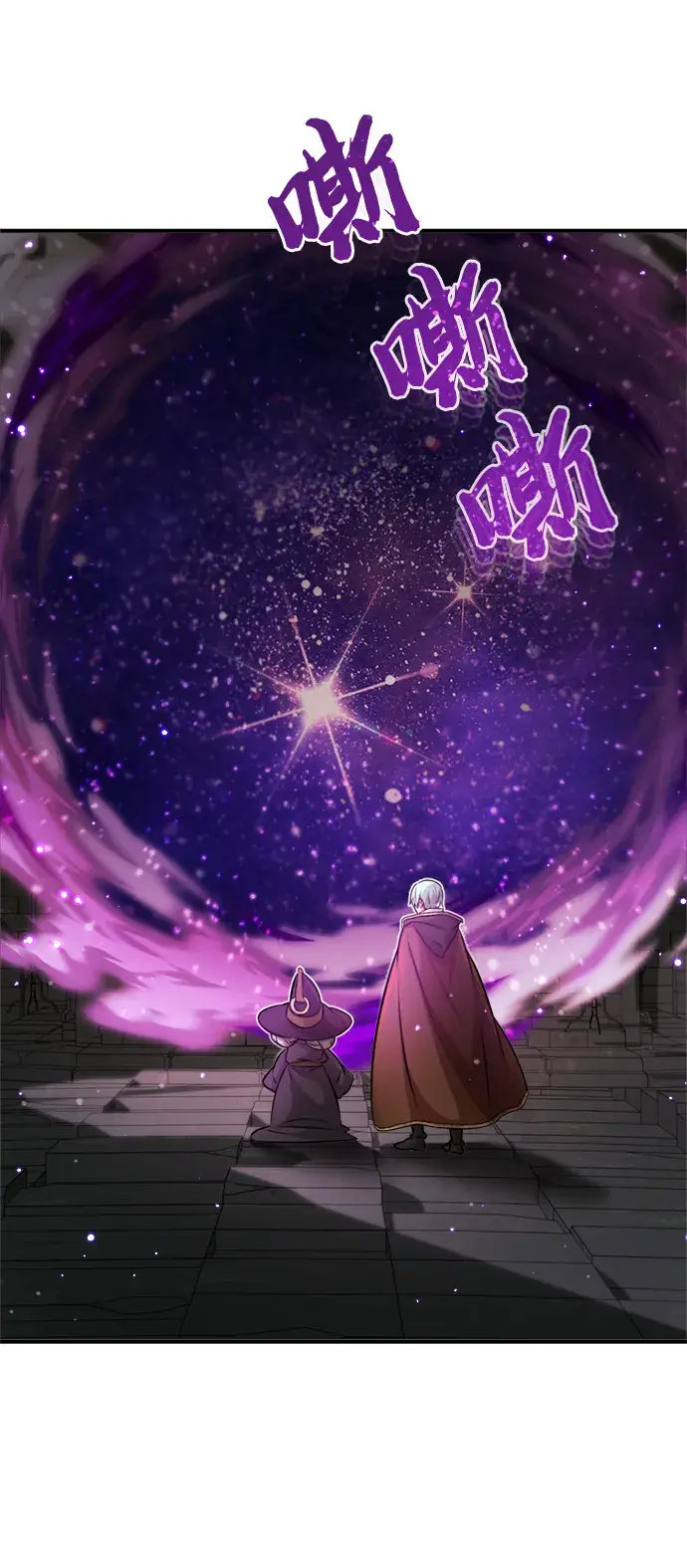 漫画《66666年后复活的黑魔法师》第69话 离别和重逢第73张图