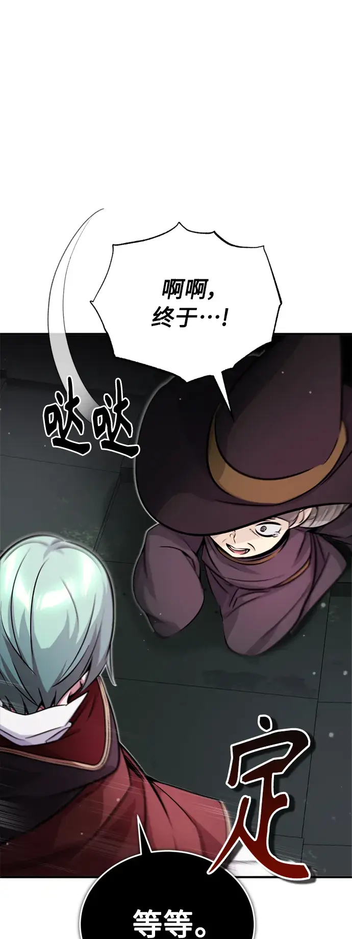 漫画《66666年后复活的黑魔法师》第69话 离别和重逢第74张图