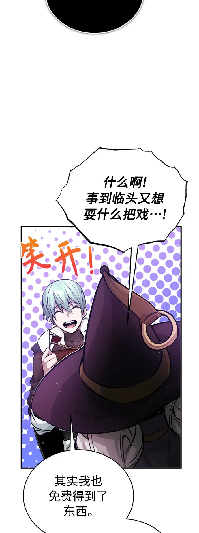 漫画《66666年后复活的黑魔法师》第69话 离别和重逢第75张图