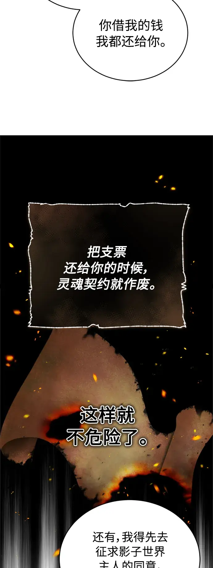 漫画《66666年后复活的黑魔法师》第69话 离别和重逢第76张图