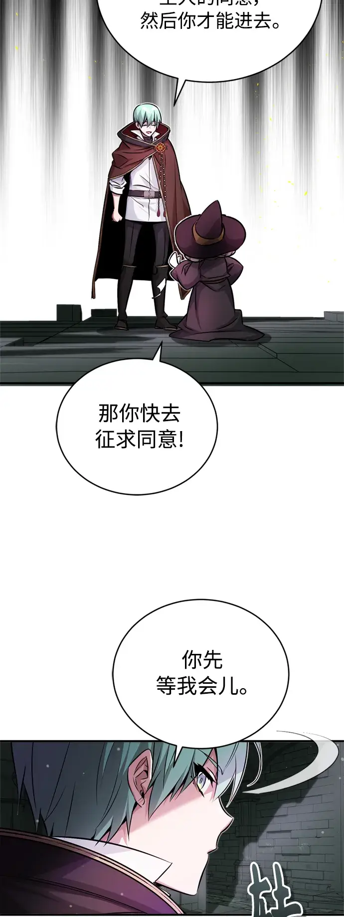 漫画《66666年后复活的黑魔法师》第69话 离别和重逢第77张图
