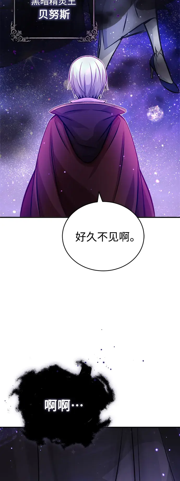 漫画《66666年后复活的黑魔法师》第69话 离别和重逢第81张图