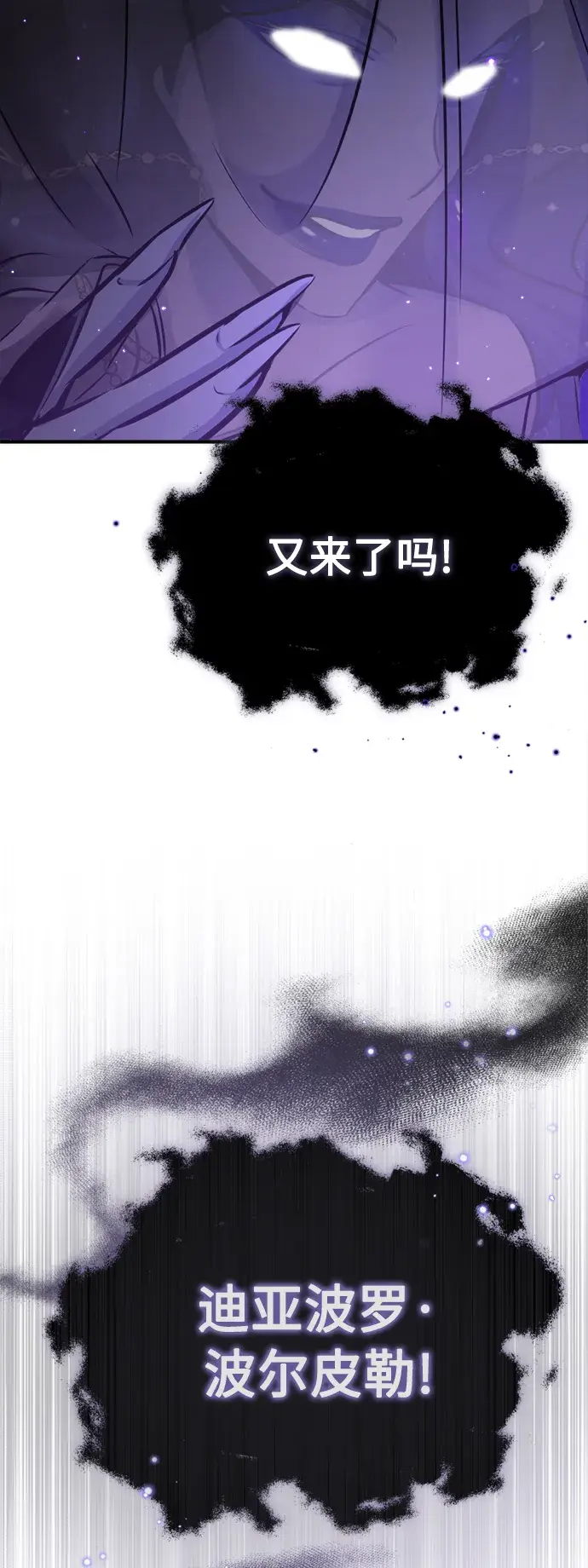 漫画《66666年后复活的黑魔法师》第69话 离别和重逢第82张图