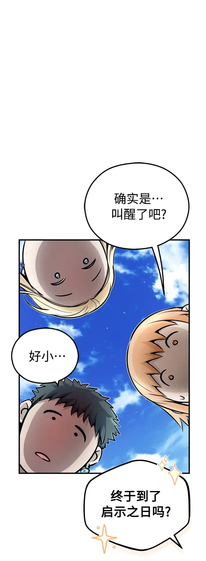 漫画《66666年后复活的黑魔法师》第69话 离别和重逢第9张图