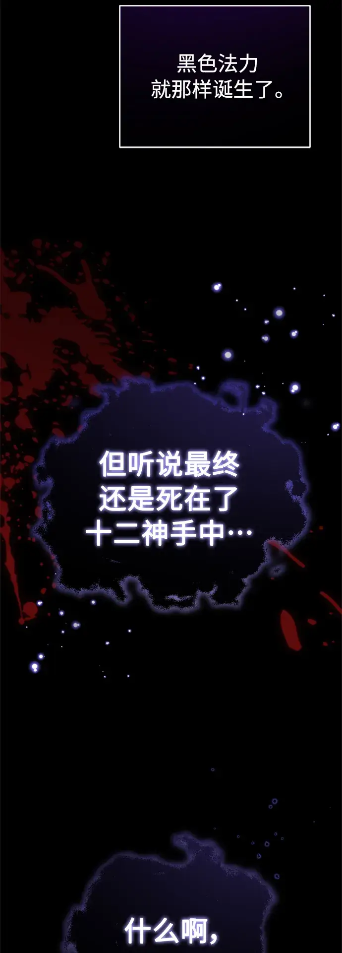漫画《66666年后复活的黑魔法师》第70话 菲尼克斯学院第11张图