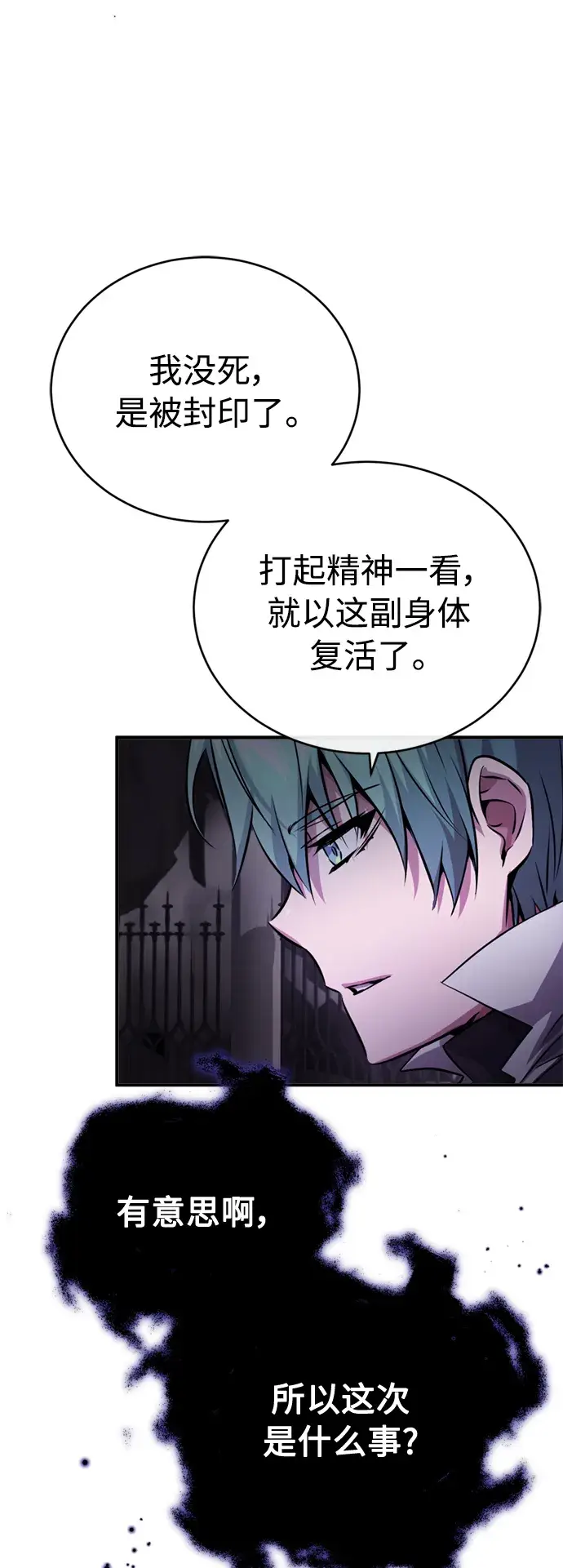 漫画《66666年后复活的黑魔法师》第70话 菲尼克斯学院第13张图