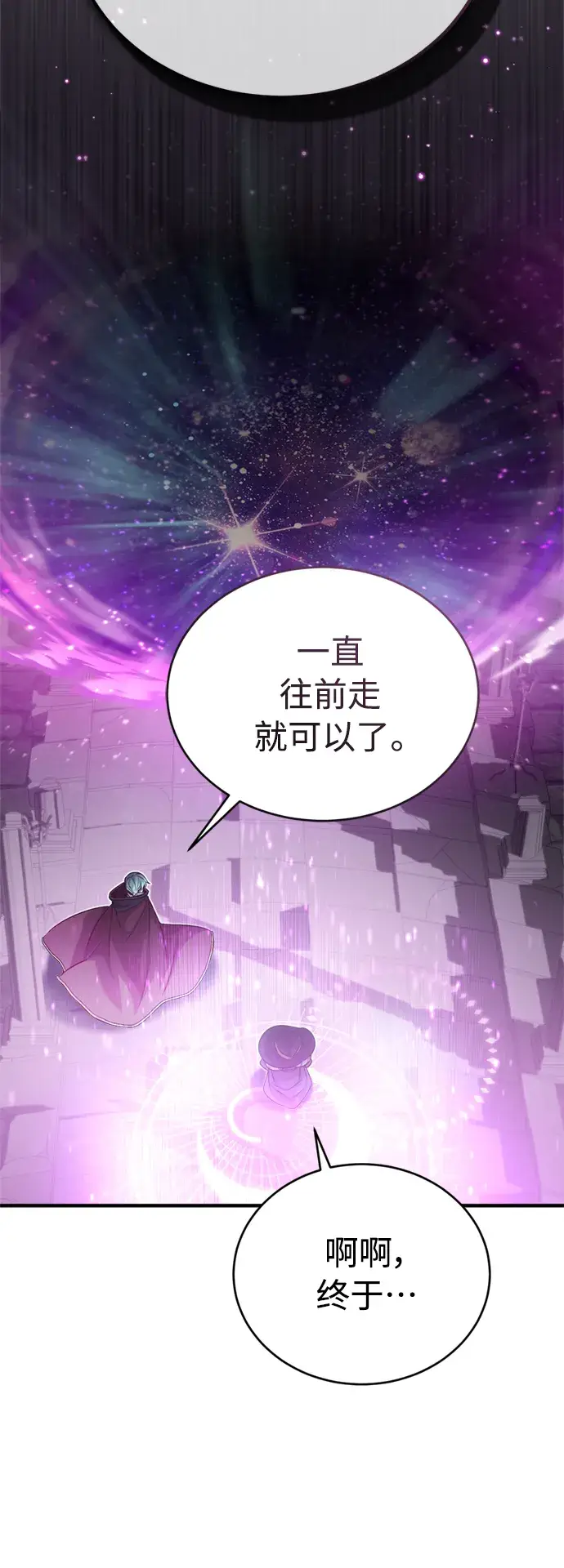 漫画《66666年后复活的黑魔法师》第70话 菲尼克斯学院第15张图