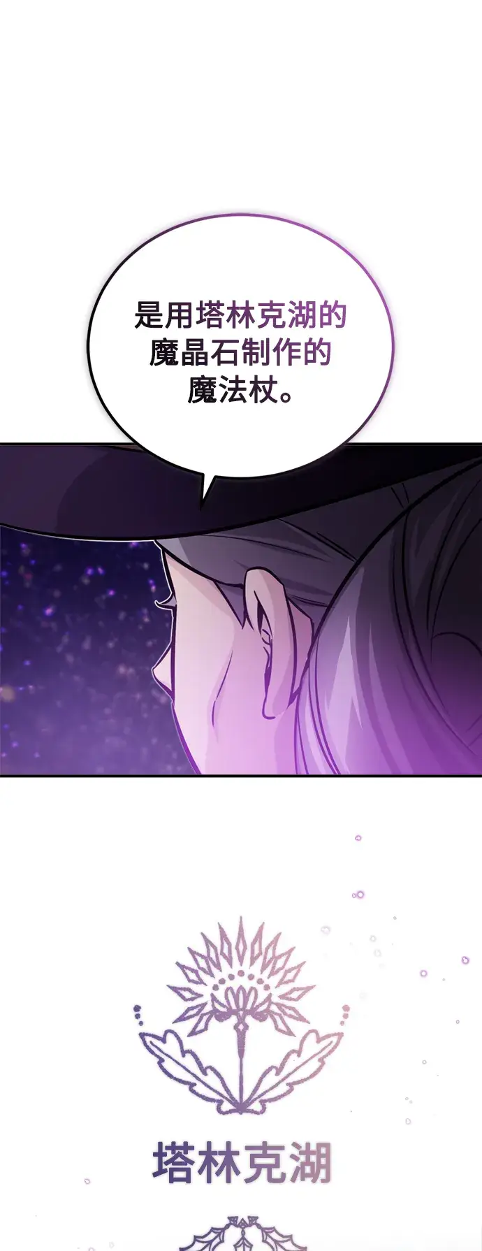 漫画《66666年后复活的黑魔法师》第70话 菲尼克斯学院第18张图