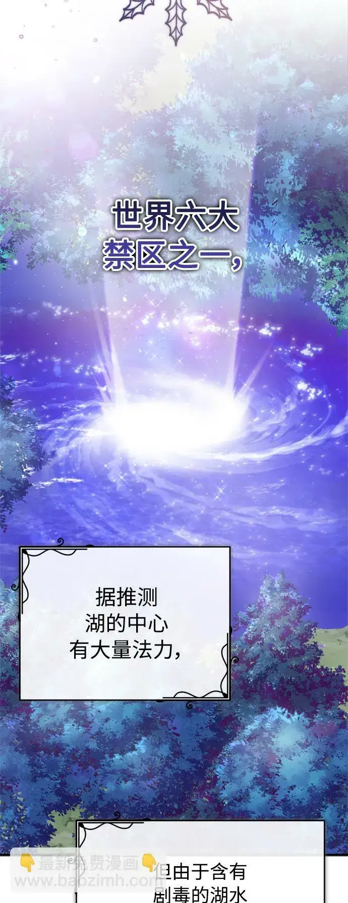 漫画《66666年后复活的黑魔法师》第70话 菲尼克斯学院第19张图
