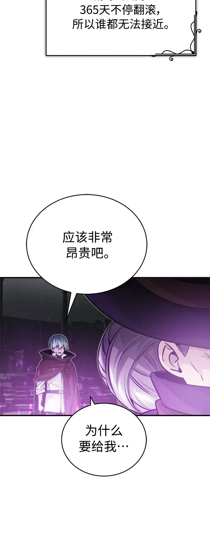 漫画《66666年后复活的黑魔法师》第70话 菲尼克斯学院第20张图