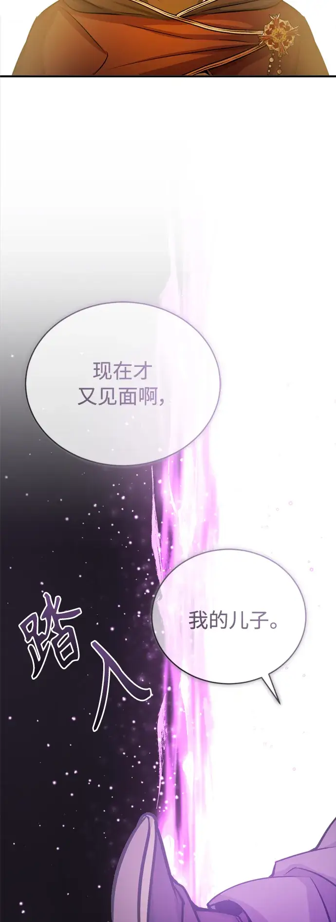 漫画《66666年后复活的黑魔法师》第70话 菲尼克斯学院第22张图