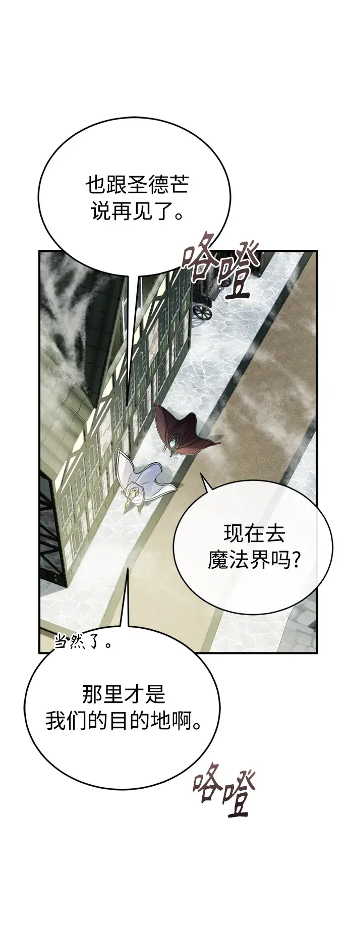 漫画《66666年后复活的黑魔法师》第70话 菲尼克斯学院第28张图