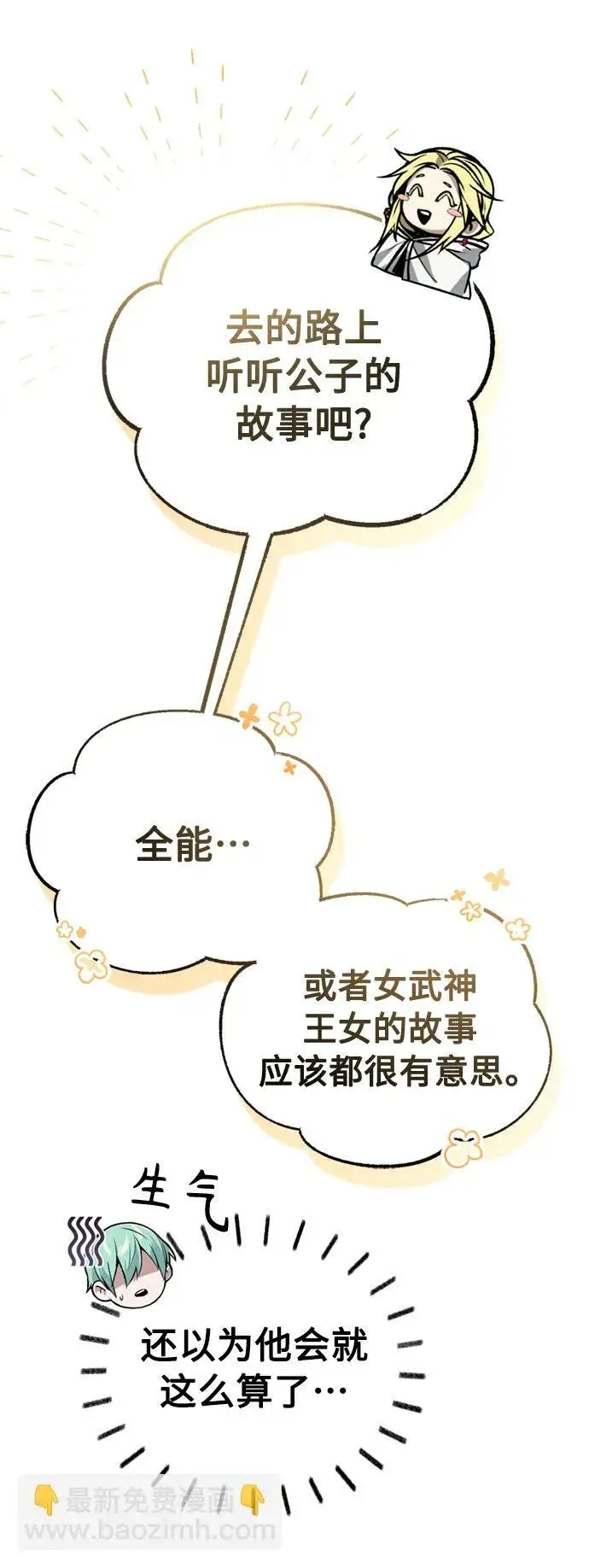 漫画《66666年后复活的黑魔法师》第70话 菲尼克斯学院第29张图