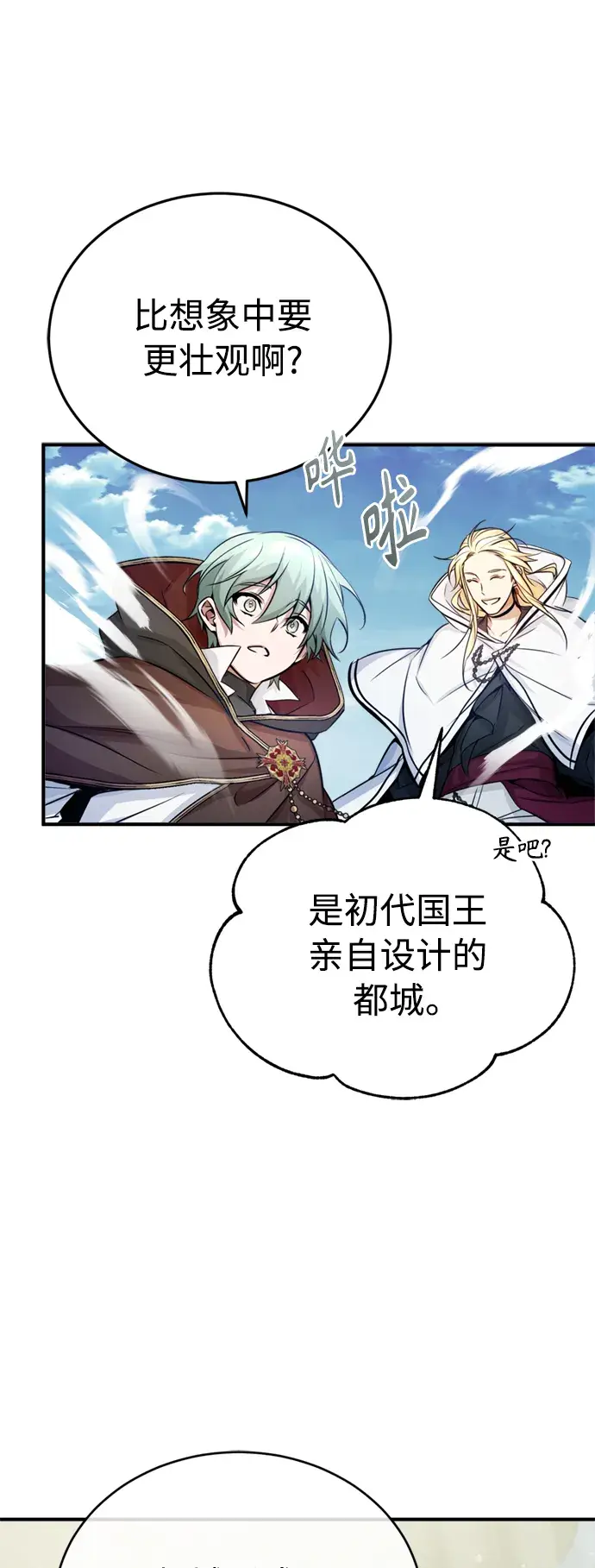 漫画《66666年后复活的黑魔法师》第70话 菲尼克斯学院第32张图