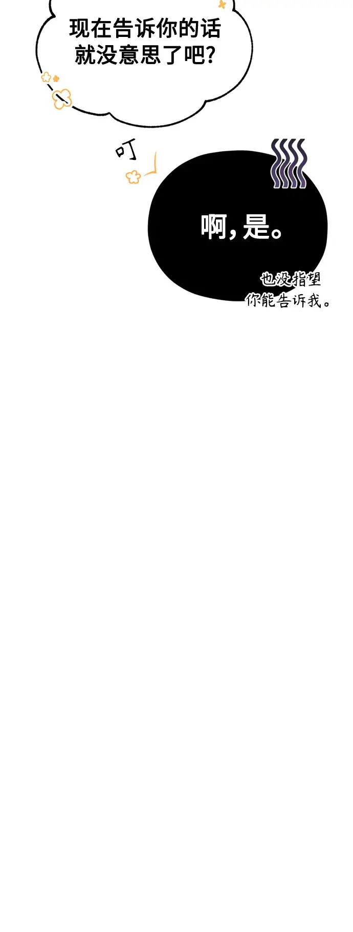 漫画《66666年后复活的黑魔法师》第70话 菲尼克斯学院第34张图