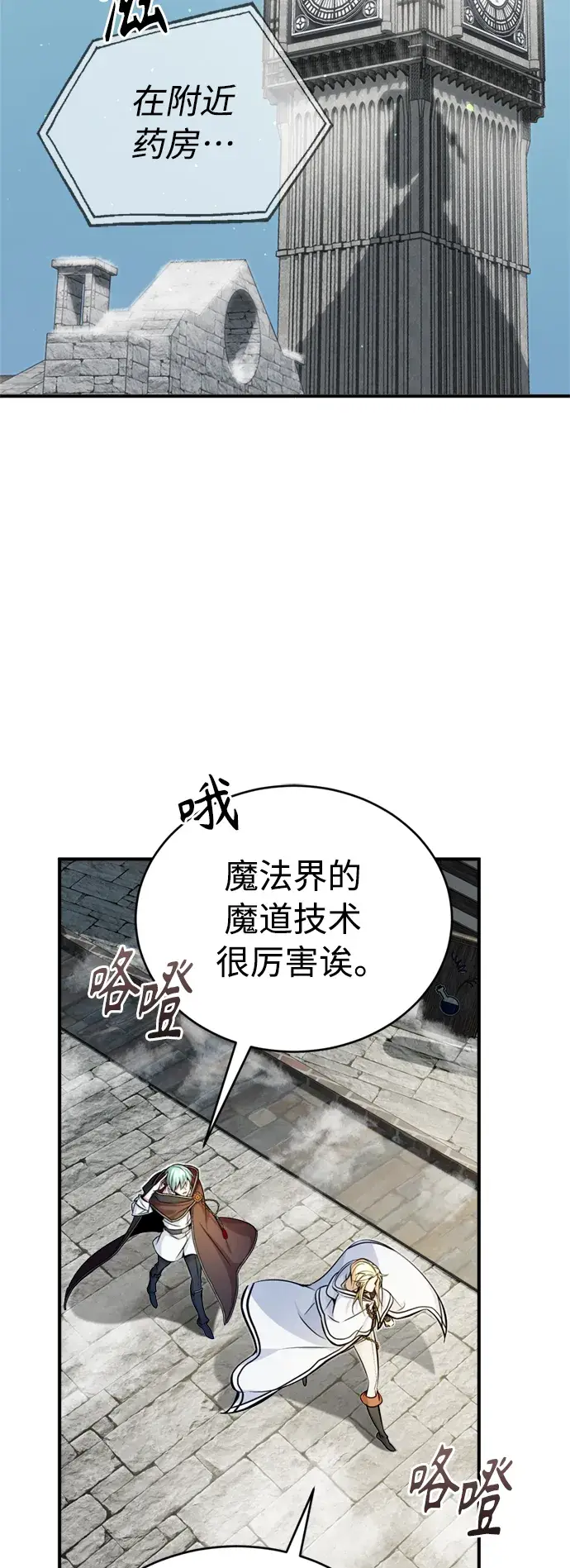 漫画《66666年后复活的黑魔法师》第70话 菲尼克斯学院第37张图