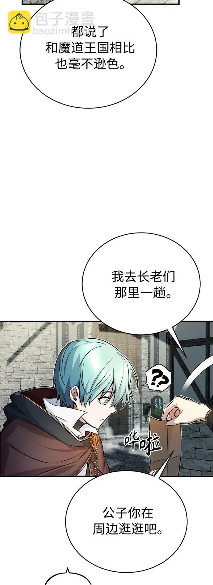 漫画《66666年后复活的黑魔法师》第70话 菲尼克斯学院第38张图