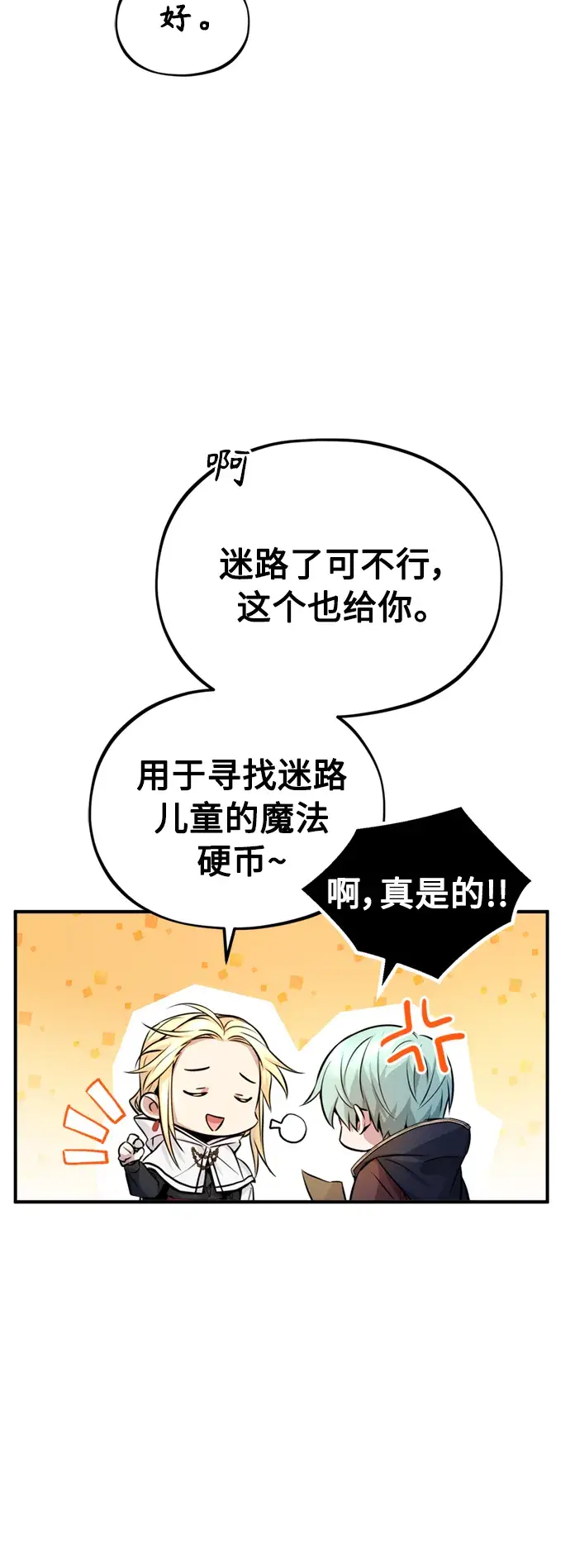 漫画《66666年后复活的黑魔法师》第70话 菲尼克斯学院第39张图