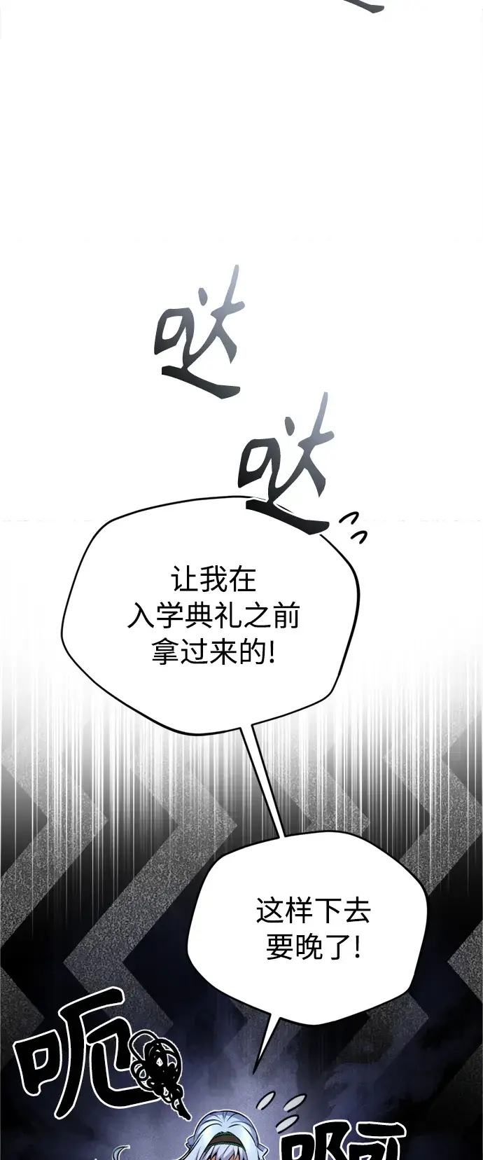 漫画《66666年后复活的黑魔法师》第70话 菲尼克斯学院第41张图