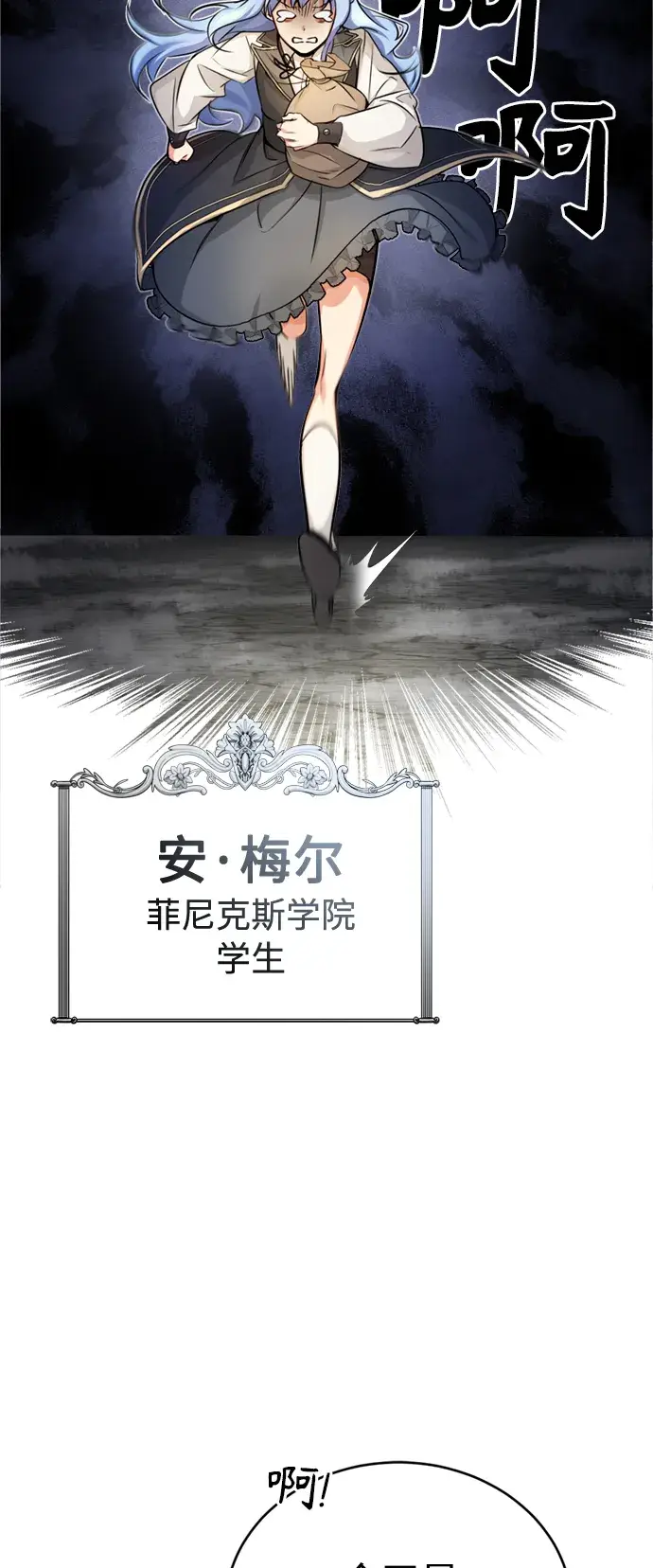 漫画《66666年后复活的黑魔法师》第70话 菲尼克斯学院第42张图