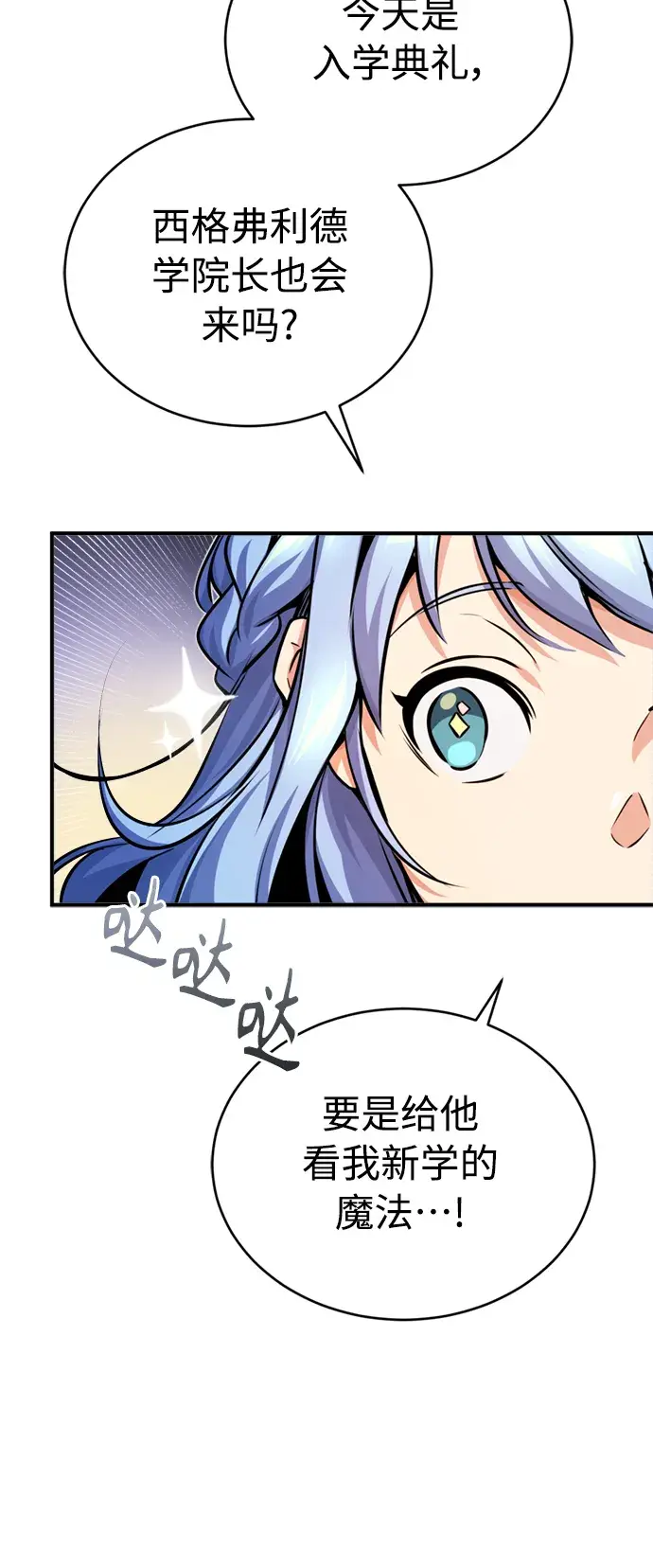 漫画《66666年后复活的黑魔法师》第70话 菲尼克斯学院第43张图
