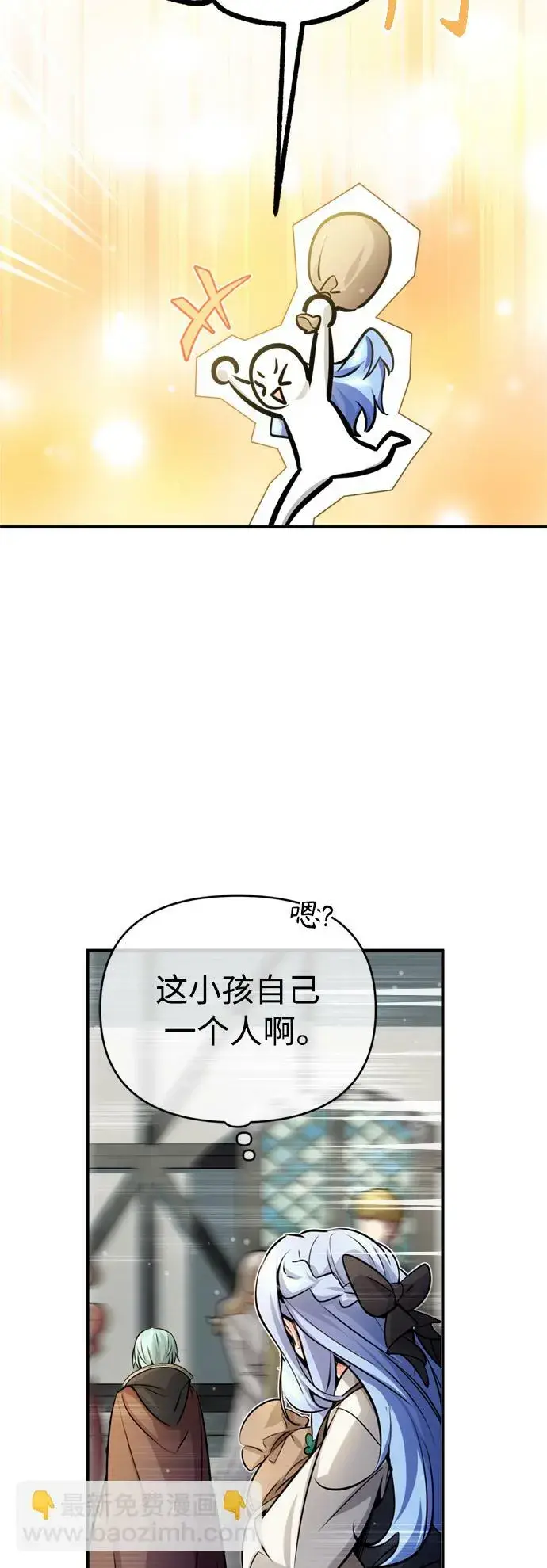 漫画《66666年后复活的黑魔法师》第70话 菲尼克斯学院第46张图