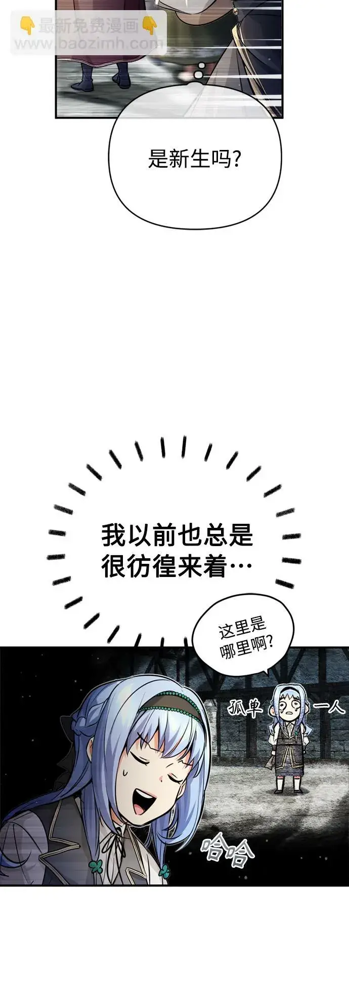漫画《66666年后复活的黑魔法师》第70话 菲尼克斯学院第47张图
