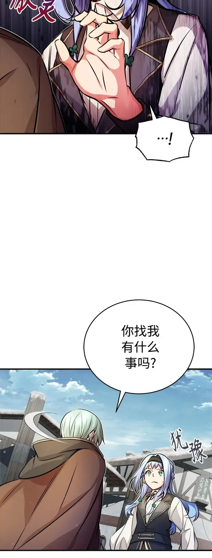 漫画《66666年后复活的黑魔法师》第70话 菲尼克斯学院第50张图