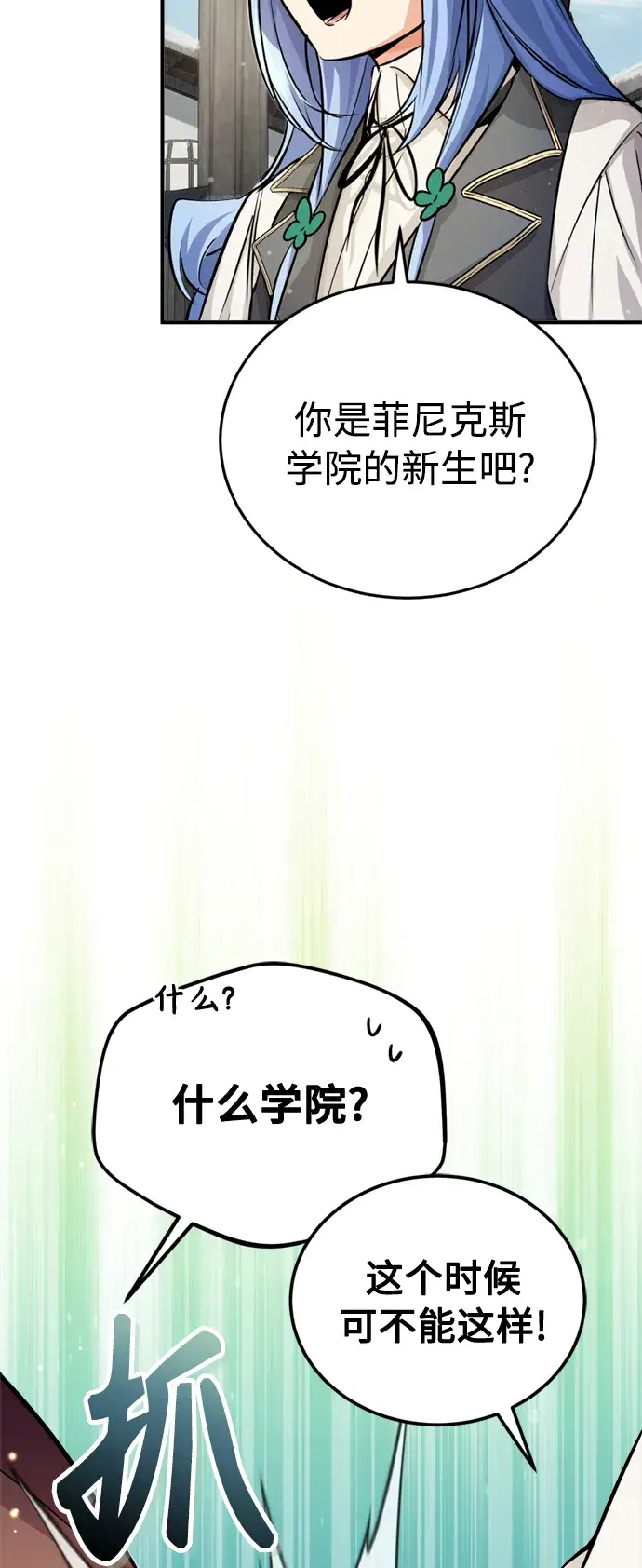 漫画《66666年后复活的黑魔法师》第70话 菲尼克斯学院第53张图