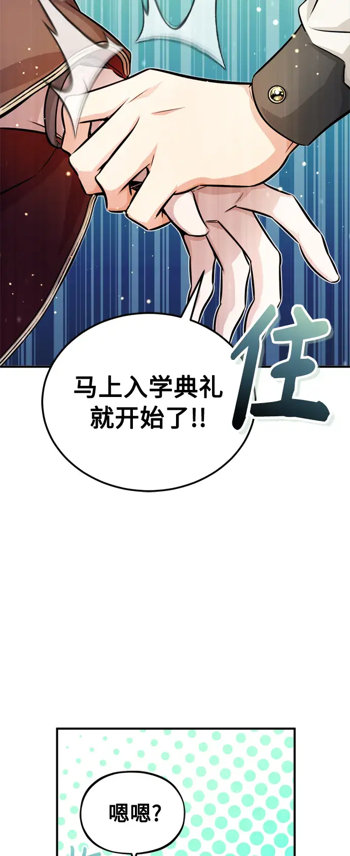 漫画《66666年后复活的黑魔法师》第70话 菲尼克斯学院第54张图