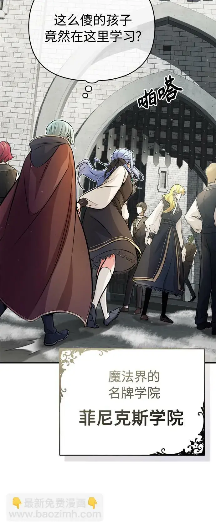 漫画《66666年后复活的黑魔法师》第70话 菲尼克斯学院第57张图