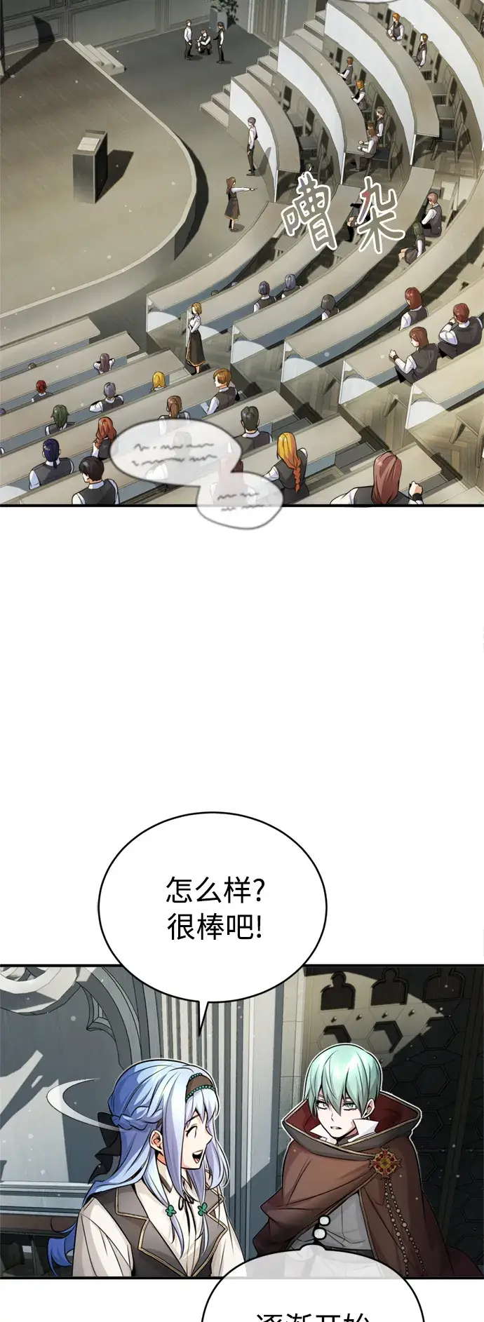 漫画《66666年后复活的黑魔法师》第70话 菲尼克斯学院第59张图