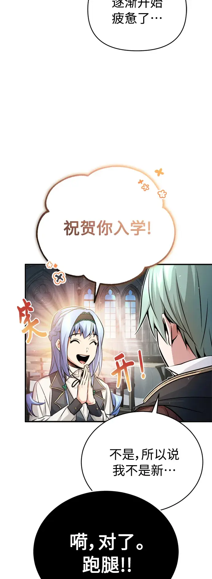 漫画《66666年后复活的黑魔法师》第70话 菲尼克斯学院第60张图