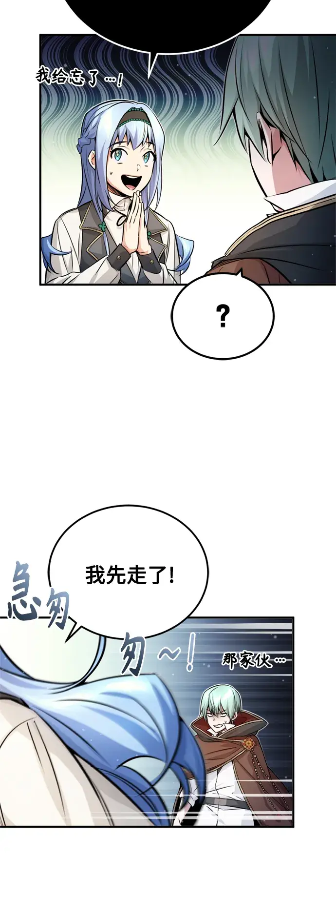 漫画《66666年后复活的黑魔法师》第70话 菲尼克斯学院第61张图
